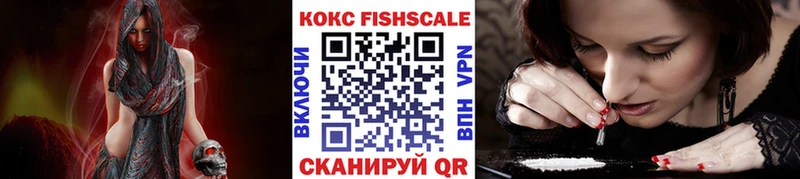 КОКАИН FishScale  купить наркотики сайты  Балаково 