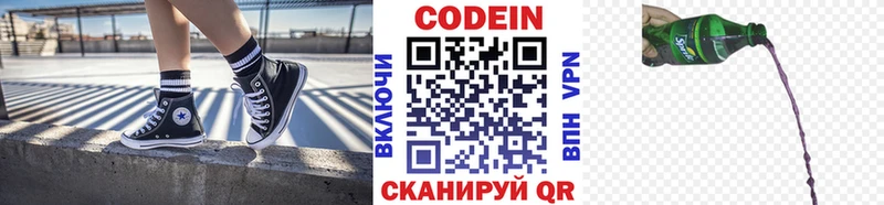 цены наркотик  Балаково  omg ССЫЛКА  Кодеиновый сироп Lean напиток Lean (лин) 